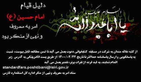 برگزاري مسابقه كتابخواني با موضوع امر به معروف و نهي از منكر از ديدگاه امام علي (ع)
